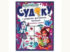 84789 [] Судоку с цифрами, фигурками, буквами. Энчентималс. Волшебные коробочки