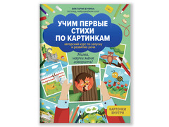84812 [] Учим первые стихи по картинкам: авторский курс по запуску и развитию речи