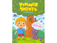84815 [] Учимся читать с Евой и Владом. Влад и дерево