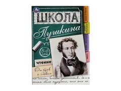 84837 [] Школа Пушкина. От букв к словам. 5-6 лет