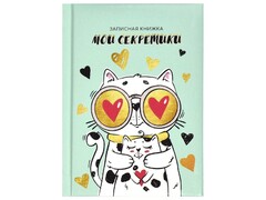 84995 [65931] Записная книга А6 64 л «Мои секретики. Влюбленный кот» (тв. пер., глян. лам.)