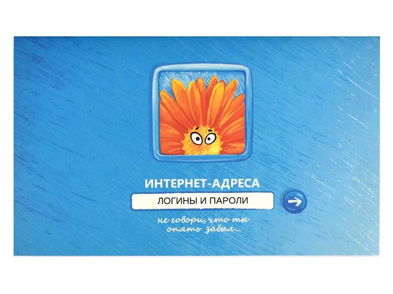 Купить оптом Записная книга для интернет-адресов 140*85мм 16 л «Введите пароль» в Луганске