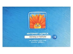 85005 [64354] Записная книга для интернет-адресов 140*85мм 16 л «Введите пароль»