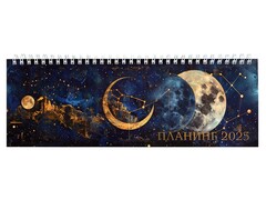 85207 [68110] Планинг дат. 64 л 29*10 см "Новолуние 2025" (гребень, глян. лам.)