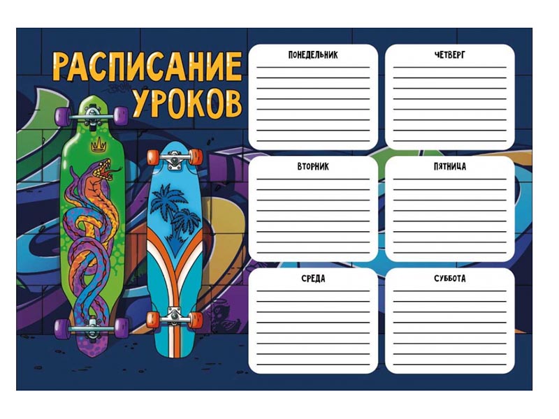 Купить оптом Расписание уроков А4 "Два лонгборда" (мел. карт.) в Луганске