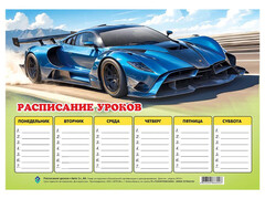 85221 [Ру3-1] Расписание уроков "Синий спорткар" 20*29 см