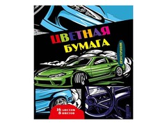 85341 [16-7233] Цветная бумага А4 16 л., 8 цв. "Авто" двухсторонняя