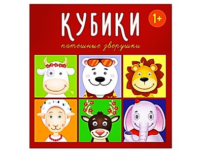 Кубики "Потешные зверушки" из 4-х штук