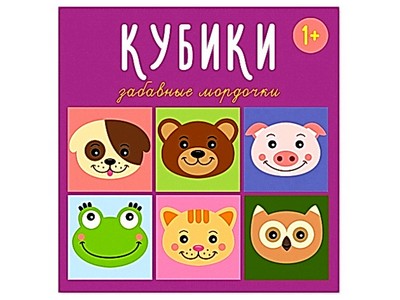 Кубики "Забавные мордочки" из 4-х штук