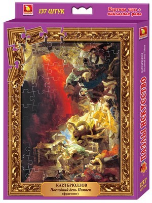 Пазлы 137 эл. "Искусство. Последний день Помпеи"