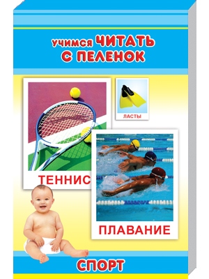 Купить оптом Обучающие карточки "Маленький гений. Спорт" в Луганске