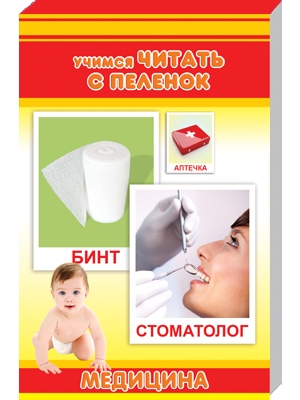 Купить оптом Обучающие карточки "Маленький гений. Медицина" в Луганске