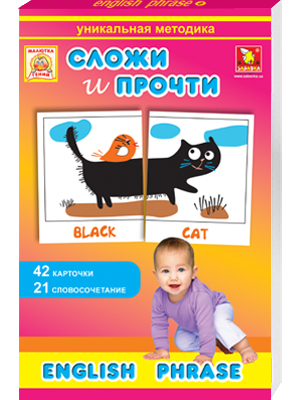 Купить оптом Обучающие карточки "Сложи и прочти. ENGLISH PHRASE" (Английский разговорник) в Луганске