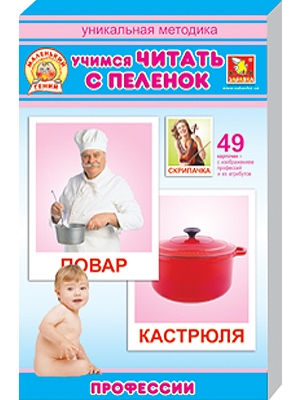Купить оптом Обучающие карточки "Маленький гений. Профессии" рус. в Луганске
