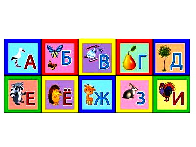 КУБИКИ ВЫДУВНЫЕ с картинками "АЗБУКА" 10 шт