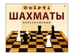 11364 [ИН-0295]ШАХМАТЫ КЛАССИЧЕСКИЕ в коробке
