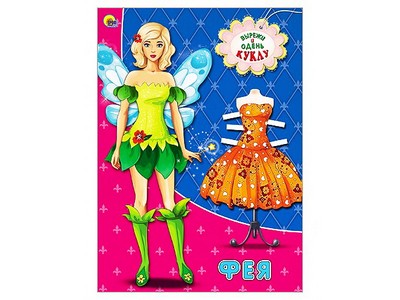 ВЫРЕЗАЛКИ А4. ФЕЯ