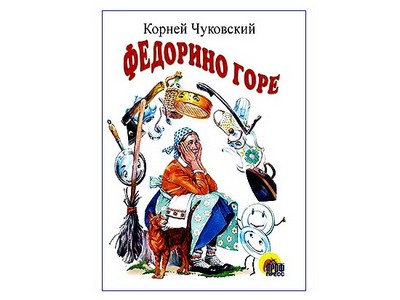 КАРТОНКА. ФЕДОРИНО ГОРЕ (белая)