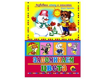 Купить оптом ЦК. ЗАПОМИНАЕМ ЦВЕТА в Луганске