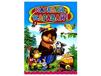 Купить оптом ЦК. КАРАВАЙ-КАРАВАЙ в Луганске