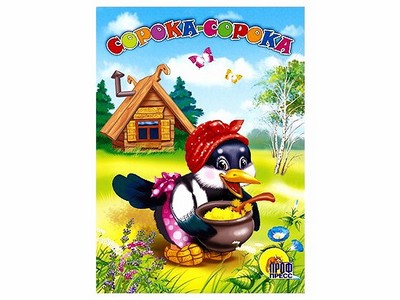 ЦК. СОРОКА-СОРОКА