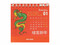Календарь-домик 100*100 мм «СИМВОЛ ГОДА-43» с блоком для записи (гребень, мелов. бумага) 0